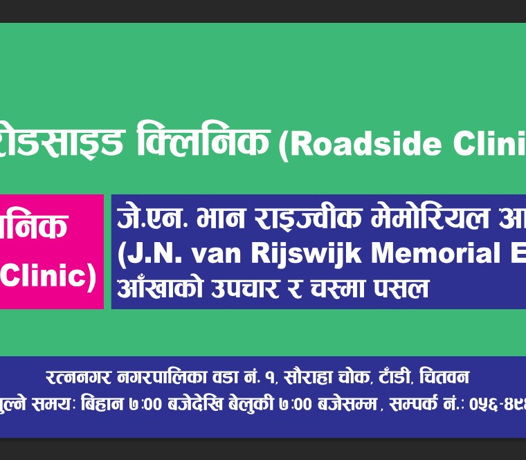 Image of WVAF Roadside Eye Clinic